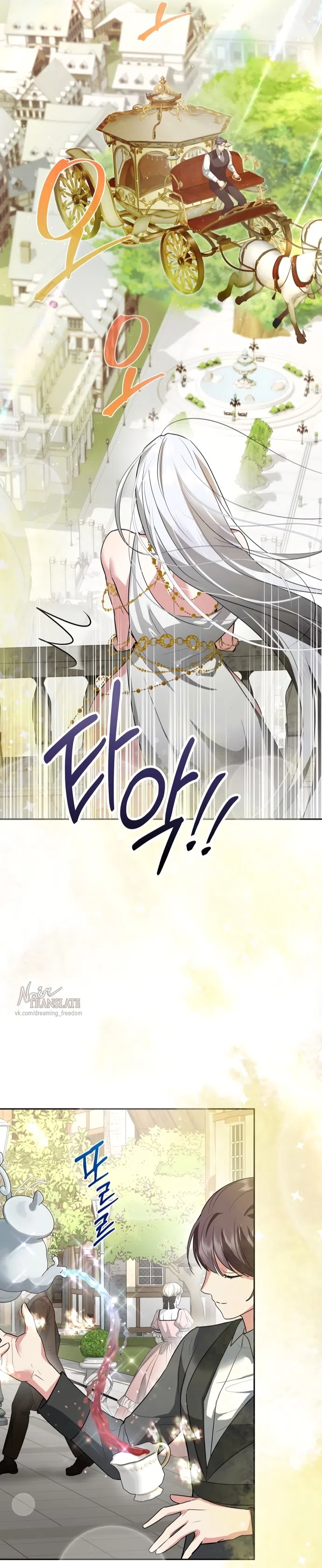 Страница 11 главы 21 манги Ещё не ночь / From Day Until Night