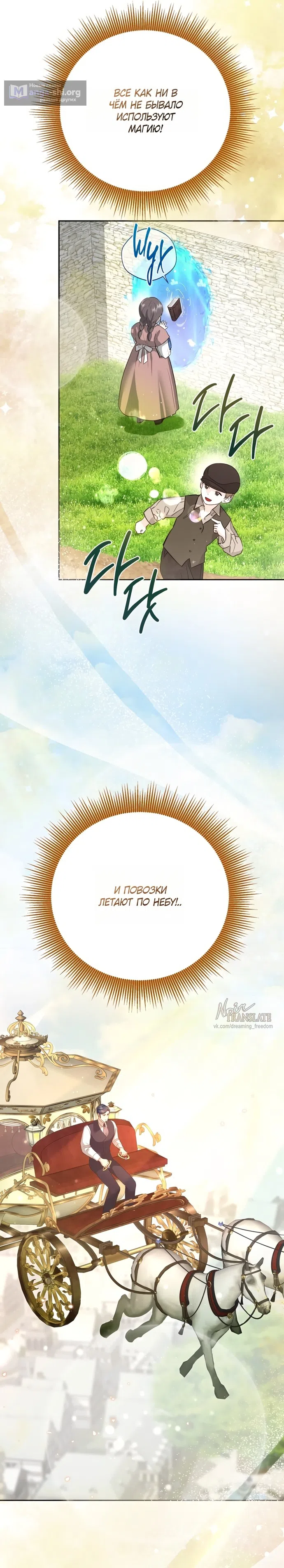 Страница 12 главы 21 манги Ещё не ночь / From Day Until Night