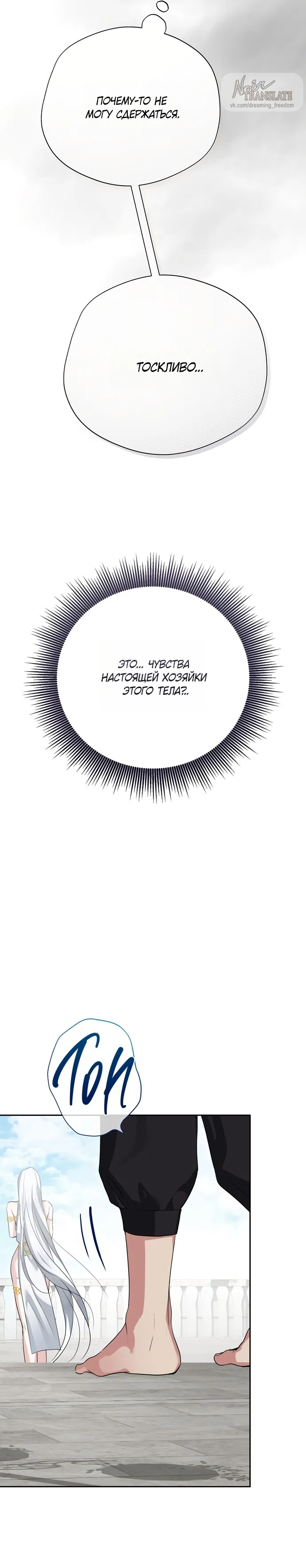 Страница 16 главы 21 манги Ещё не ночь / From Day Until Night