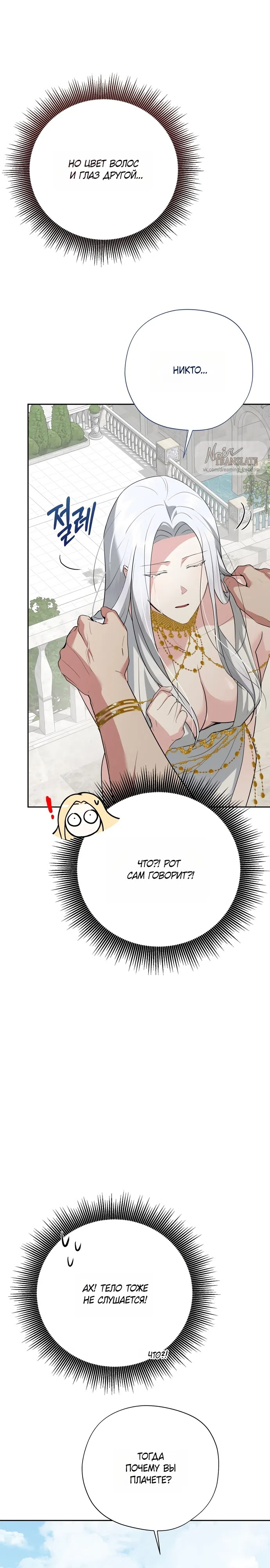 Страница 19 главы 21 манги Ещё не ночь / From Day Until Night