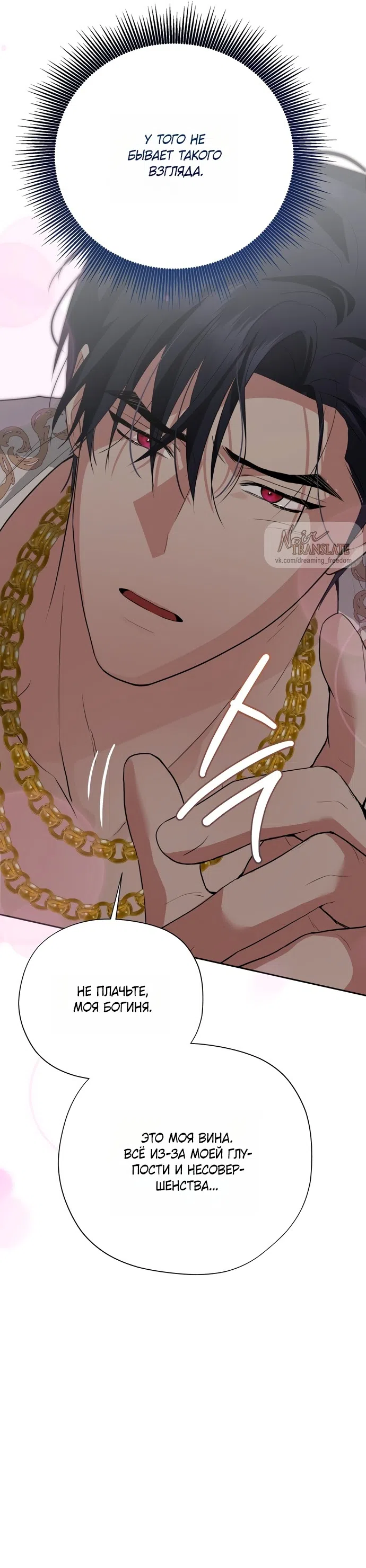 Страница 21 главы 21 манги Ещё не ночь / From Day Until Night