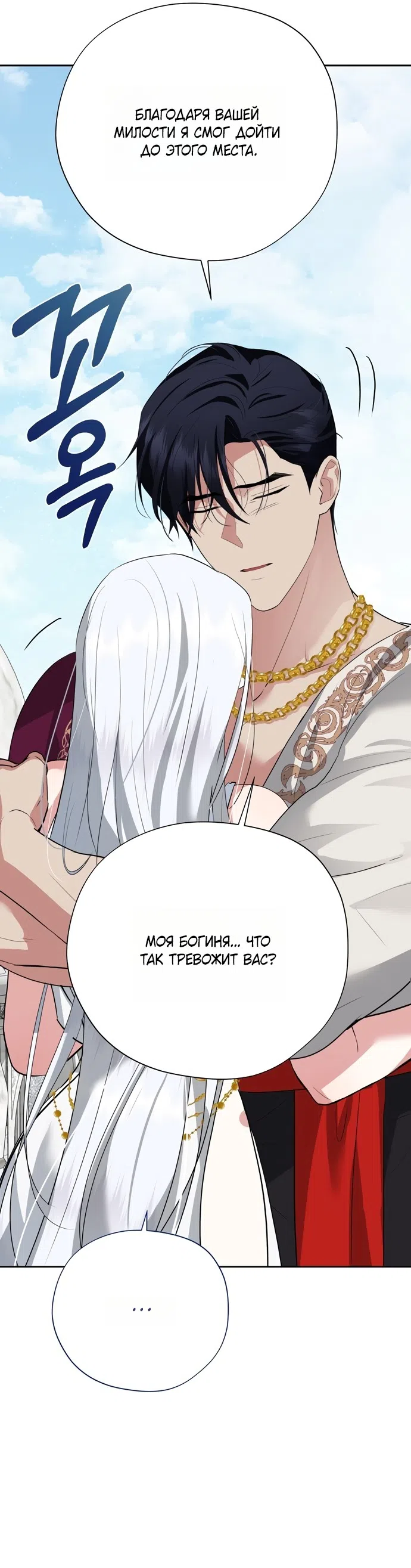 Страница 23 главы 21 манги Ещё не ночь / From Day Until Night