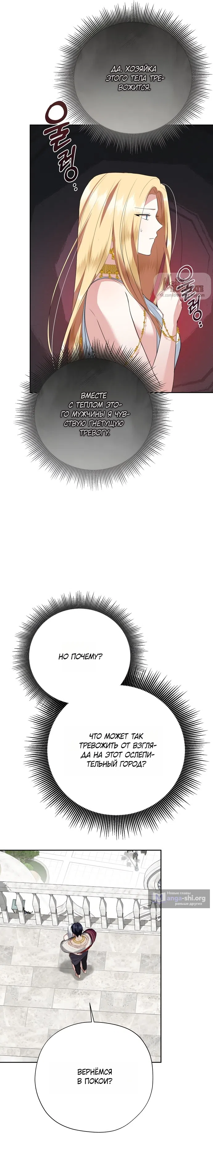 Страница 24 главы 21 манги Ещё не ночь / From Day Until Night