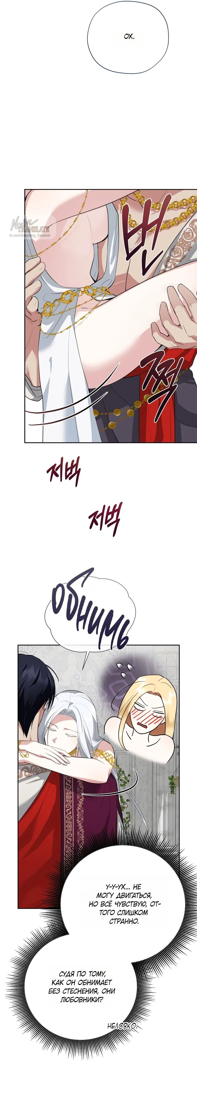 Страница 25 главы 21 манги Ещё не ночь / From Day Until Night