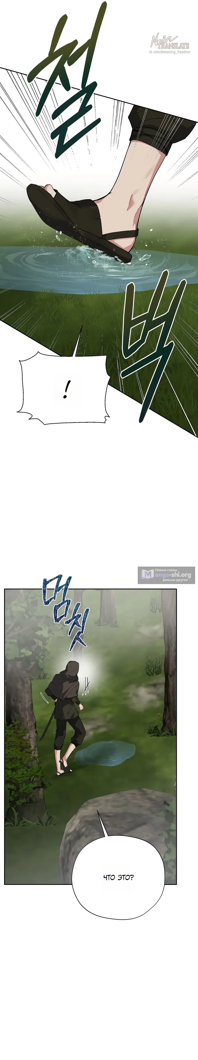 Страница 31 главы 21 манги Ещё не ночь / From Day Until Night