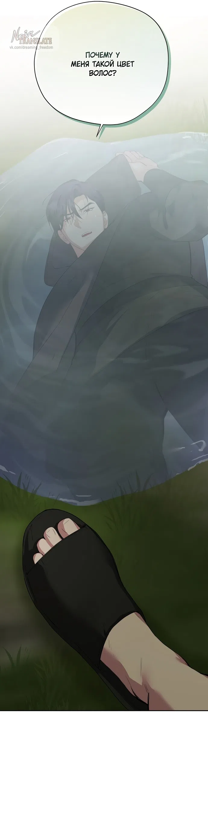 Страница 32 главы 21 манги Ещё не ночь / From Day Until Night