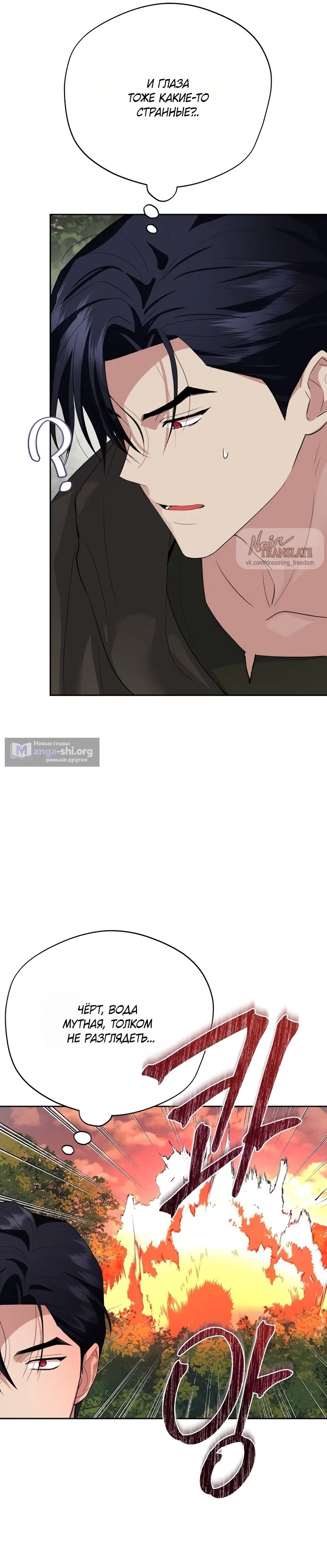 Страница 33 главы 21 манги Ещё не ночь / From Day Until Night