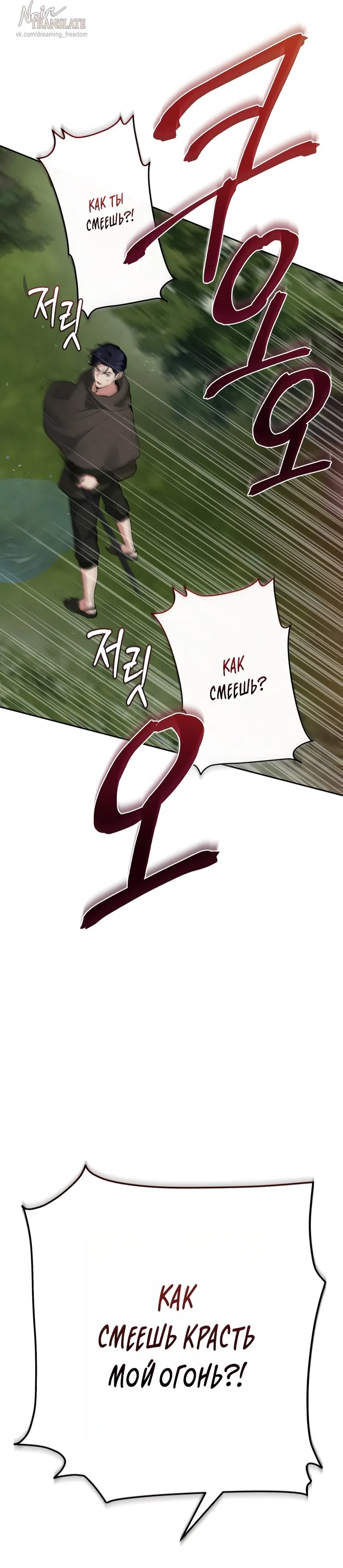 Страница 34 главы 21 манги Ещё не ночь / From Day Until Night