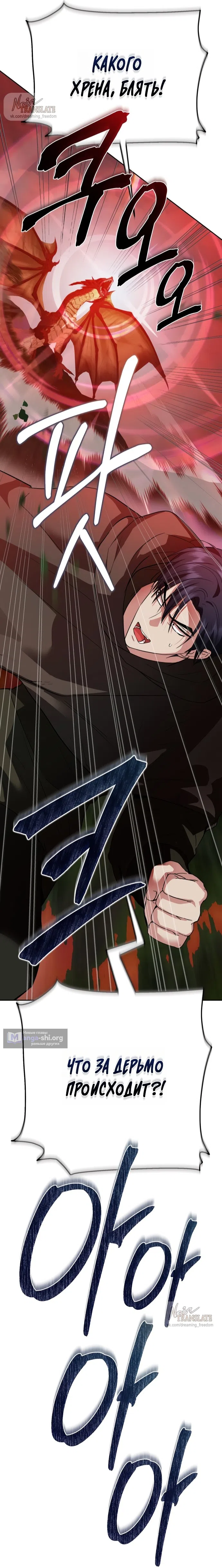 Страница 36 главы 21 манги Ещё не ночь / From Day Until Night