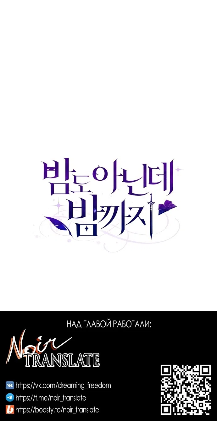 Страница 37 главы 21 манги Ещё не ночь / From Day Until Night