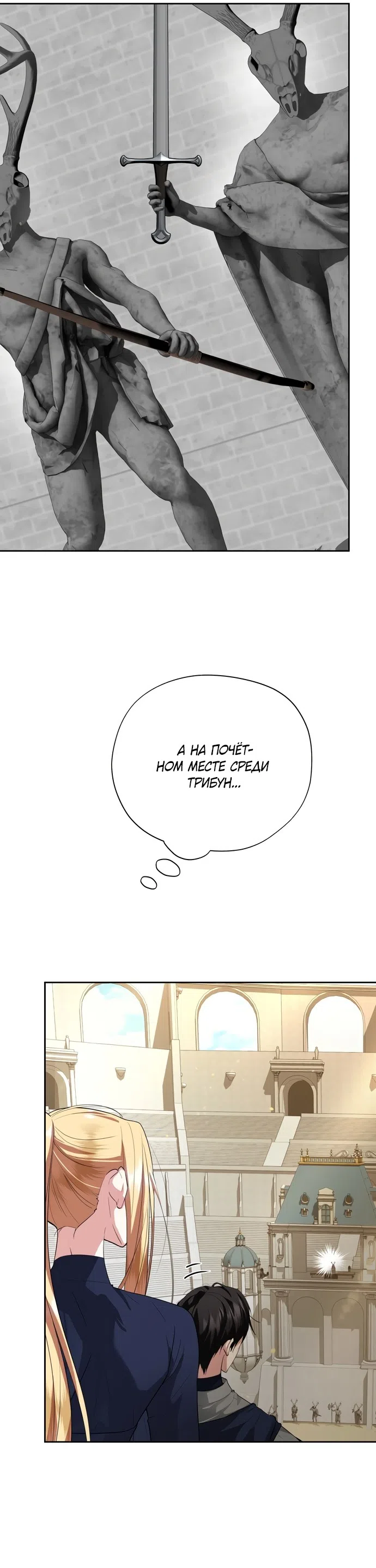 Страница 4 главы 27 манги Ещё не ночь / From Day Until Night