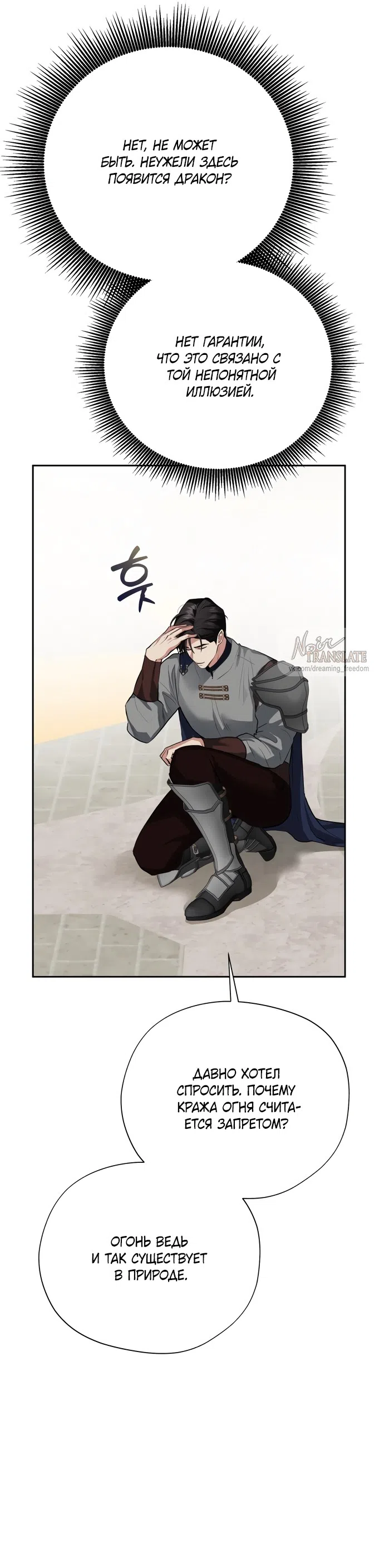 Страница 12 главы 27 манги Ещё не ночь / From Day Until Night