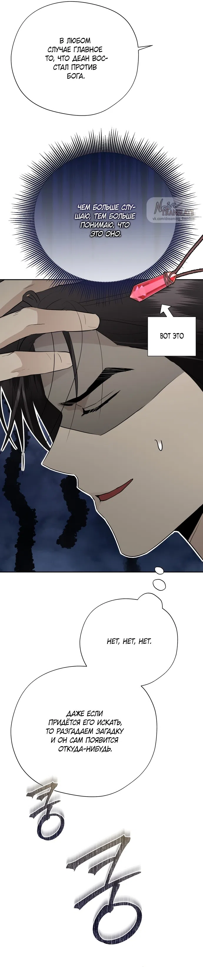 Страница 15 главы 27 манги Ещё не ночь / From Day Until Night