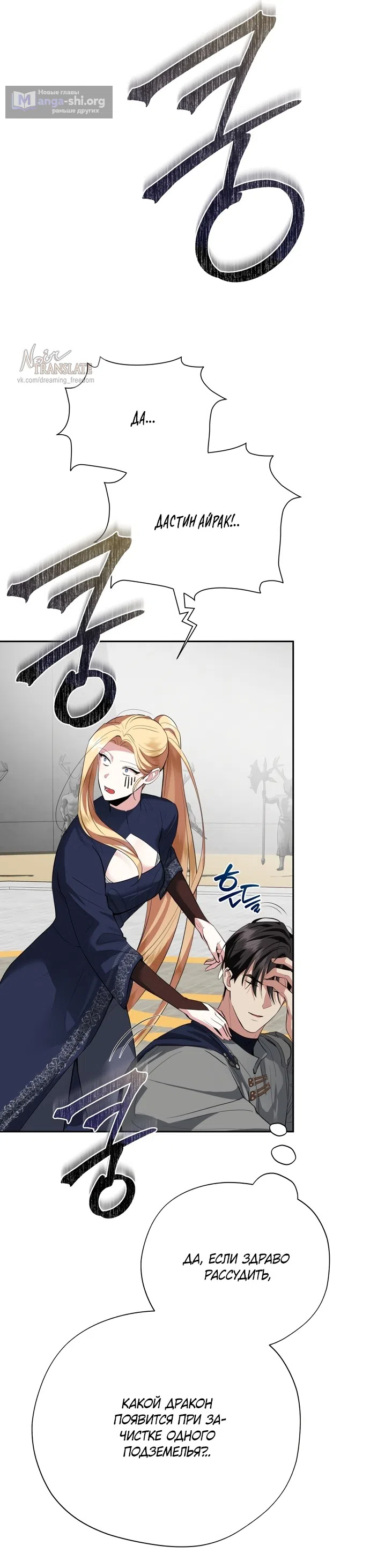 Страница 16 главы 27 манги Ещё не ночь / From Day Until Night