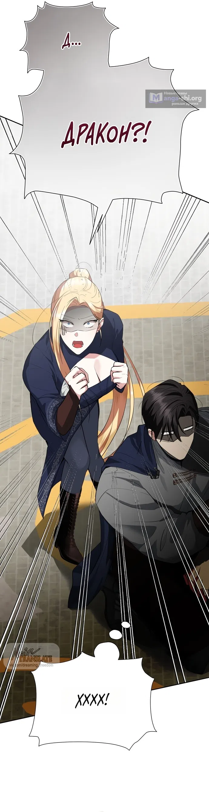 Страница 18 главы 27 манги Ещё не ночь / From Day Until Night