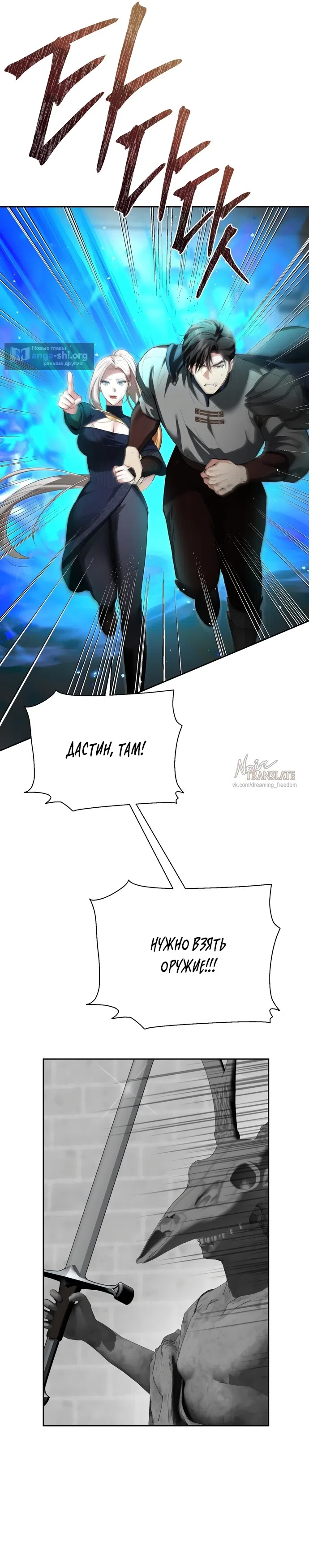 Страница 24 главы 27 манги Ещё не ночь / From Day Until Night