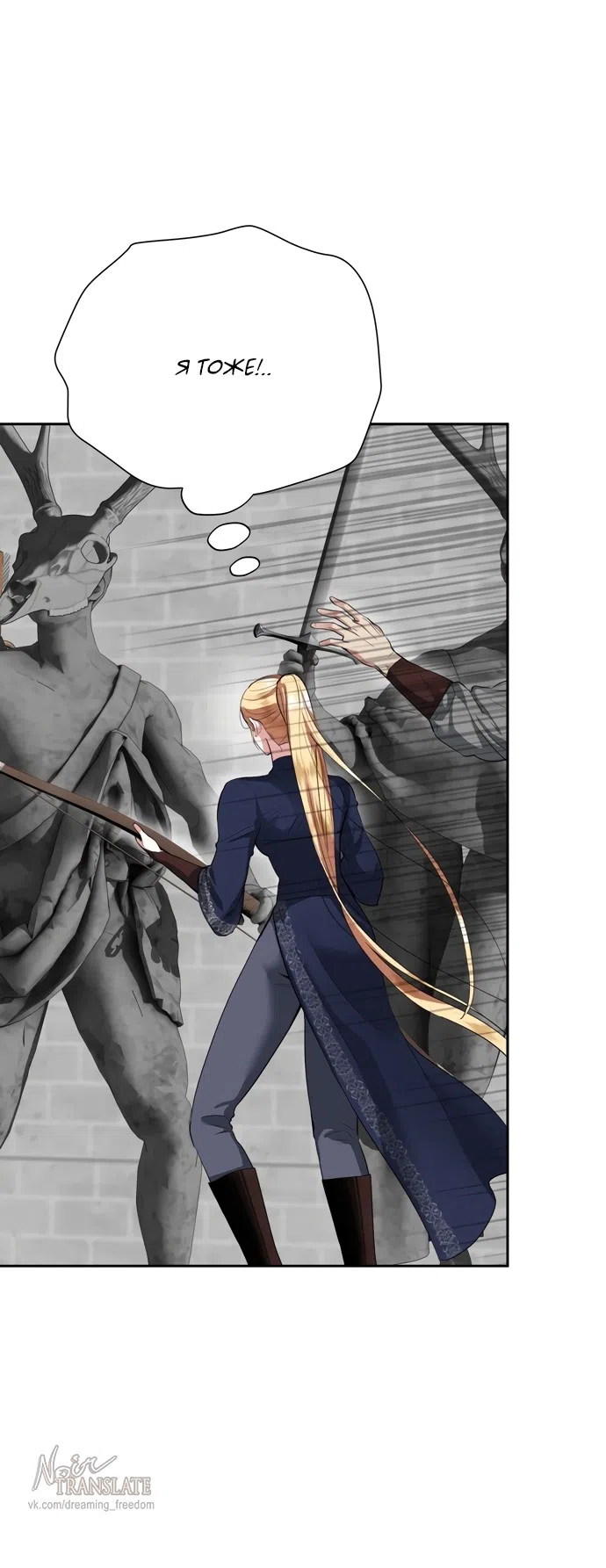 Страница 25 главы 27 манги Ещё не ночь / From Day Until Night