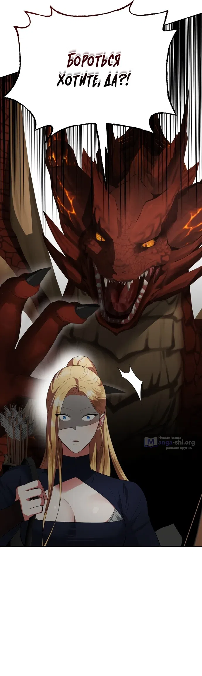 Страница 26 главы 27 манги Ещё не ночь / From Day Until Night