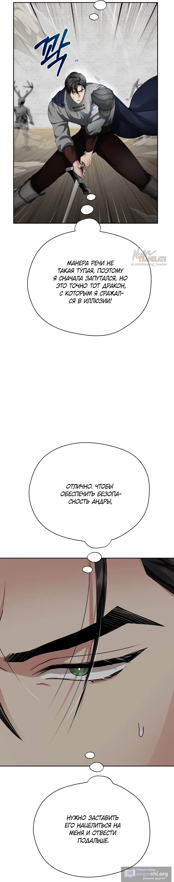 Страница 30 главы 27 манги Ещё не ночь / From Day Until Night