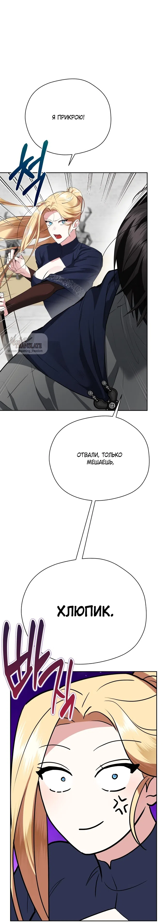 Страница 31 главы 27 манги Ещё не ночь / From Day Until Night