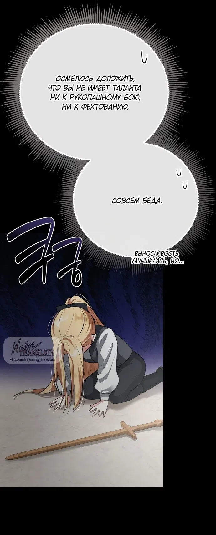 Страница 34 главы 27 манги Ещё не ночь / From Day Until Night