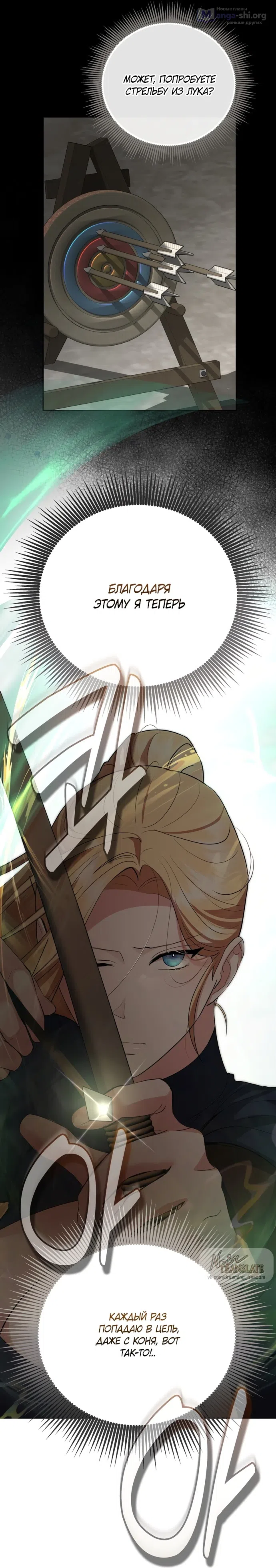 Страница 35 главы 27 манги Ещё не ночь / From Day Until Night