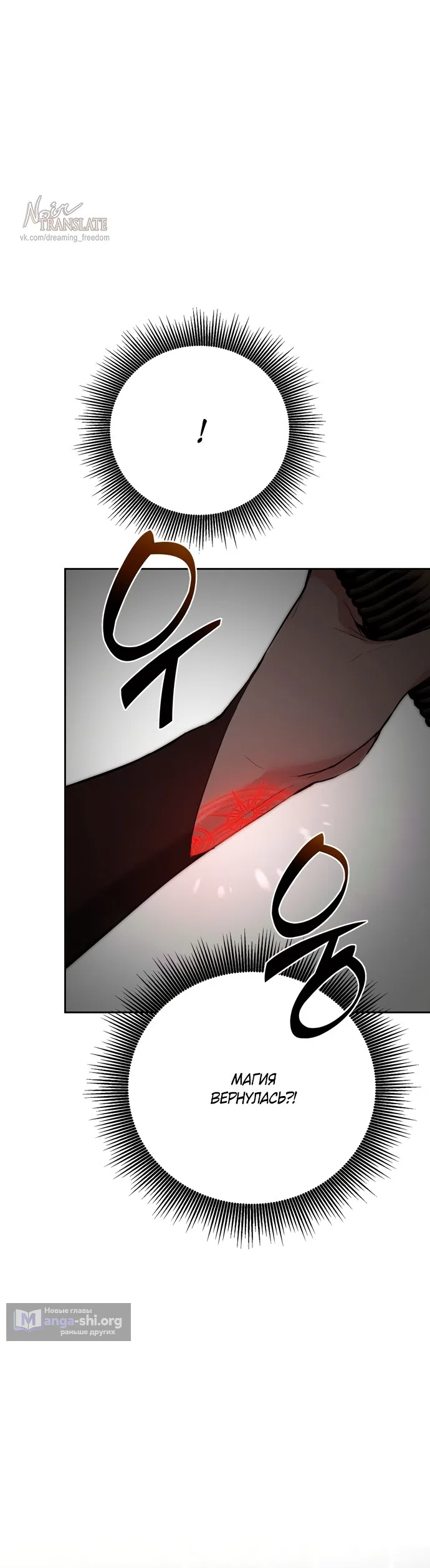 Страница 36 главы 27 манги Ещё не ночь / From Day Until Night