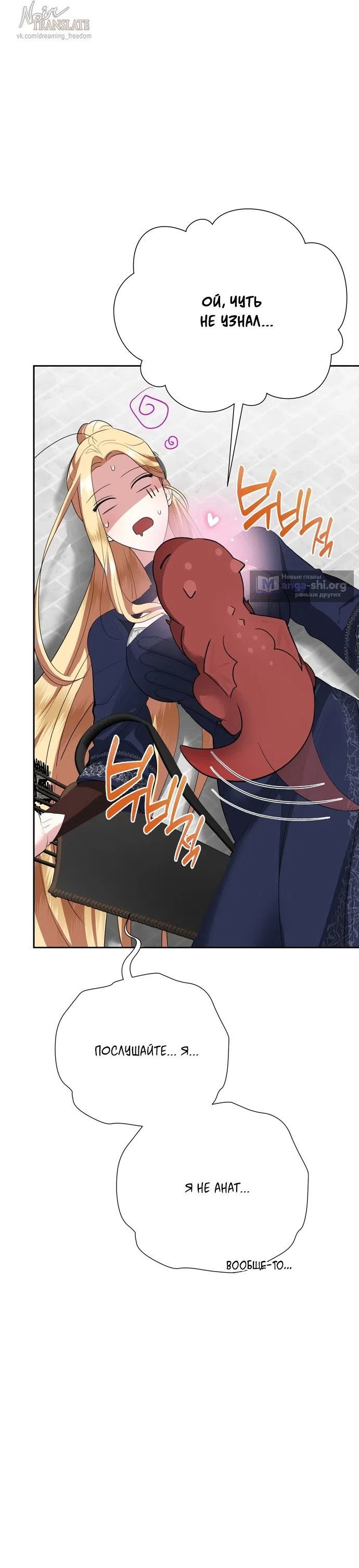 Страница 46 главы 27 манги Ещё не ночь / From Day Until Night