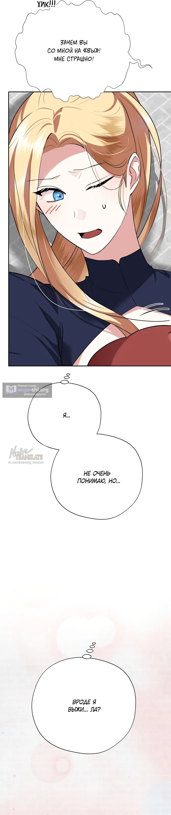 Страница 48 главы 27 манги Ещё не ночь / From Day Until Night