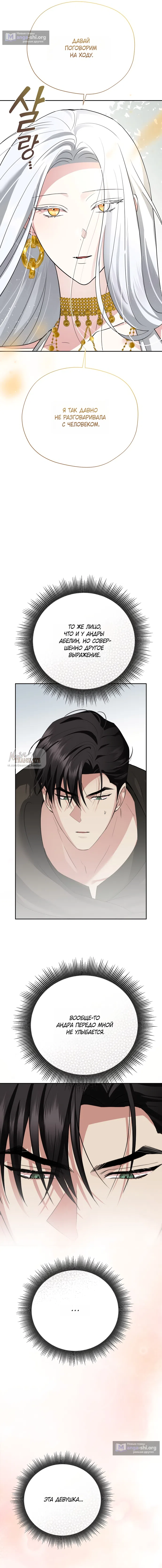 Страница 11 главы 23 манги Ещё не ночь / From Day Until Night