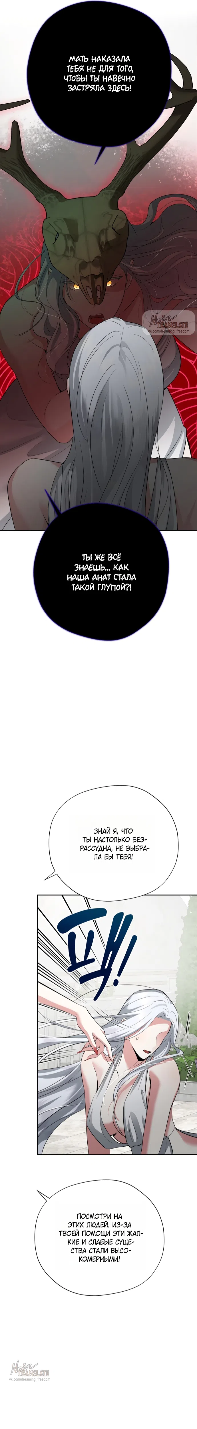 Страница 16 главы 23 манги Ещё не ночь / From Day Until Night