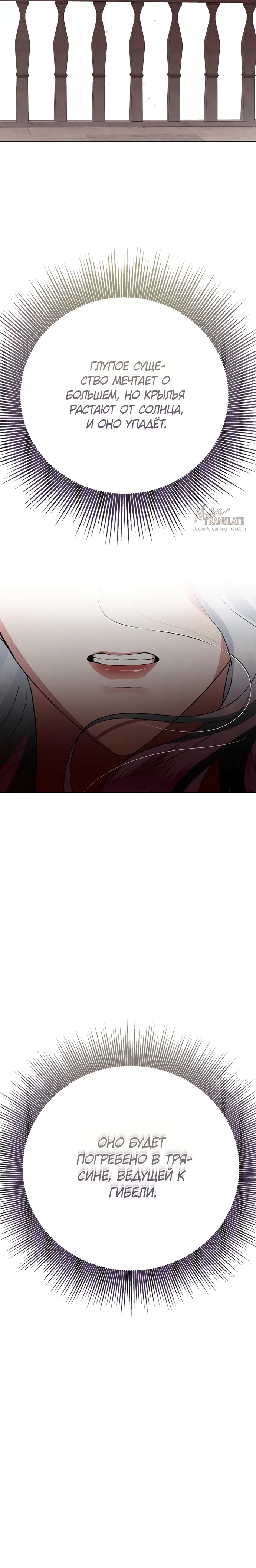 Страница 21 главы 23 манги Ещё не ночь / From Day Until Night