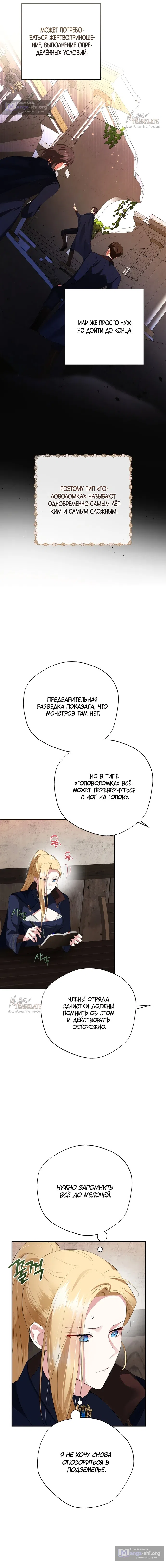 Страница 15 главы 12 манги Ещё не ночь / From Day Until Night