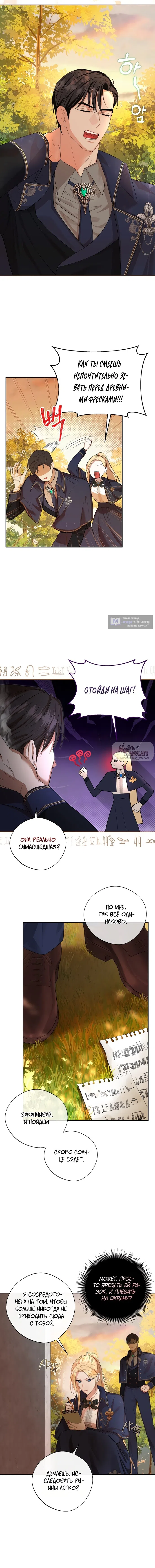 Страница 8 главы 1 манги Ещё не ночь / From Day Until Night