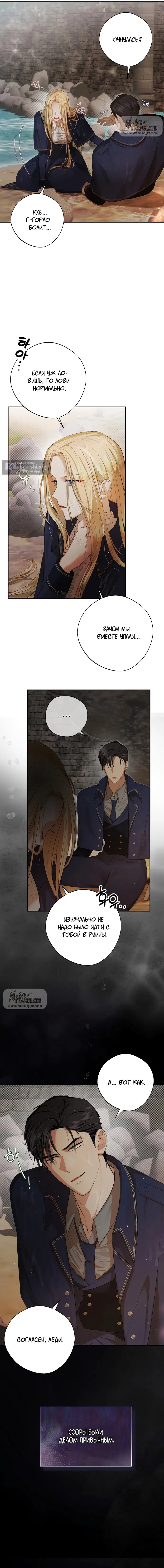 Страница 13 главы 1 манги Ещё не ночь / From Day Until Night