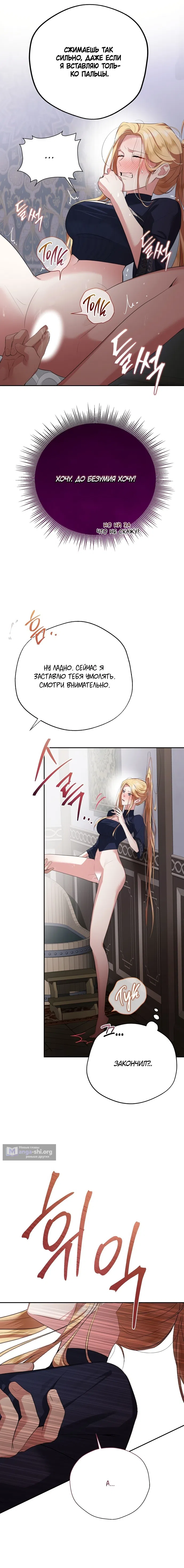 Страница 5 главы 14 манги Ещё не ночь / From Day Until Night