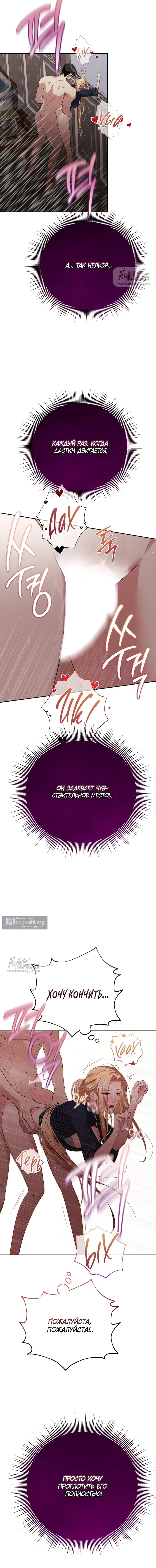 Страница 7 главы 14 манги Ещё не ночь / From Day Until Night