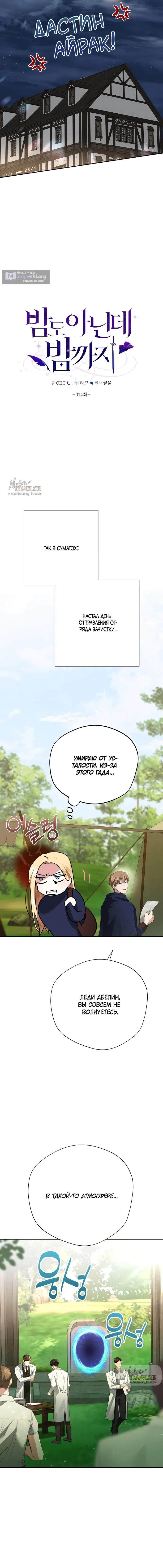 Страница 13 главы 14 манги Ещё не ночь / From Day Until Night