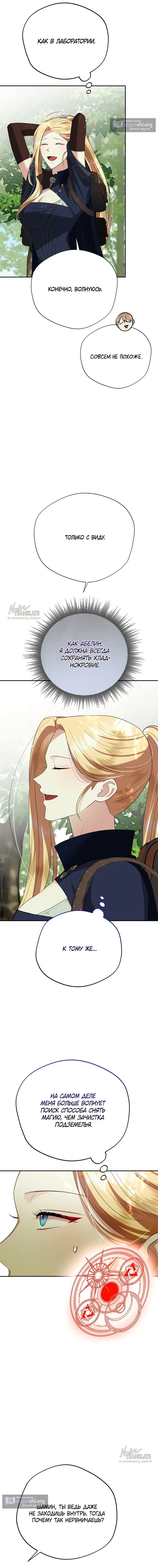 Страница 14 главы 14 манги Ещё не ночь / From Day Until Night