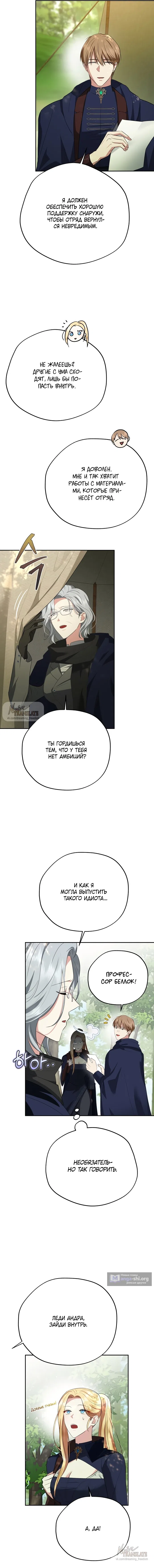 Страница 15 главы 14 манги Ещё не ночь / From Day Until Night