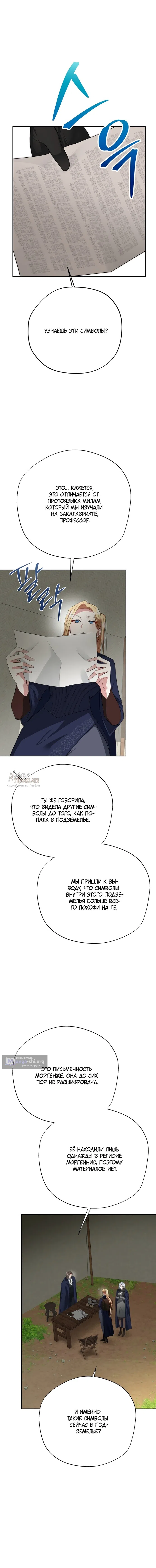 Страница 16 главы 14 манги Ещё не ночь / From Day Until Night