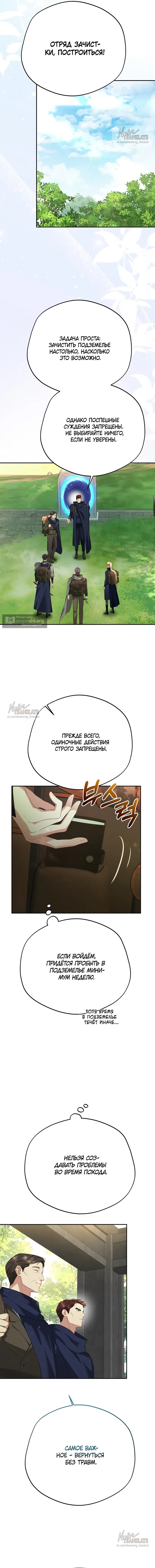 Страница 18 главы 14 манги Ещё не ночь / From Day Until Night