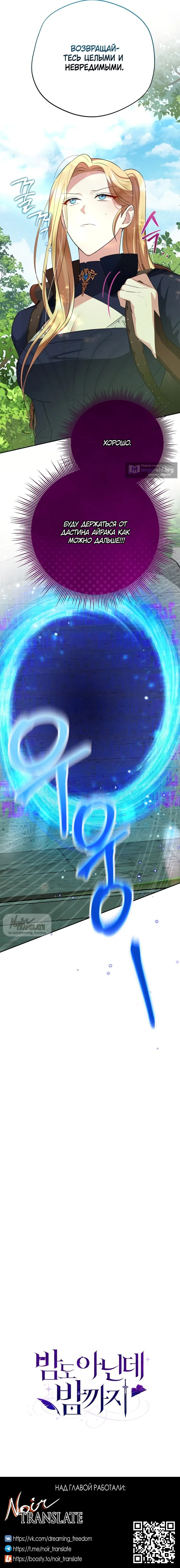 Страница 19 главы 14 манги Ещё не ночь / From Day Until Night