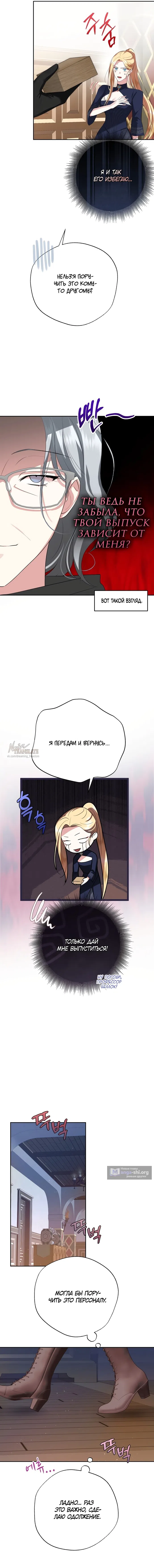 Страница 4 главы 13 манги Ещё не ночь / From Day Until Night