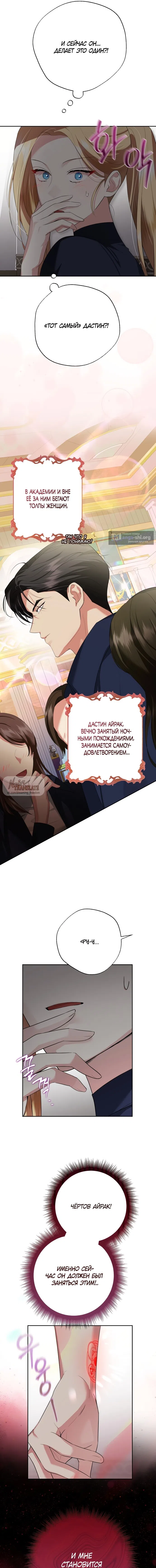 Страница 8 главы 13 манги Ещё не ночь / From Day Until Night