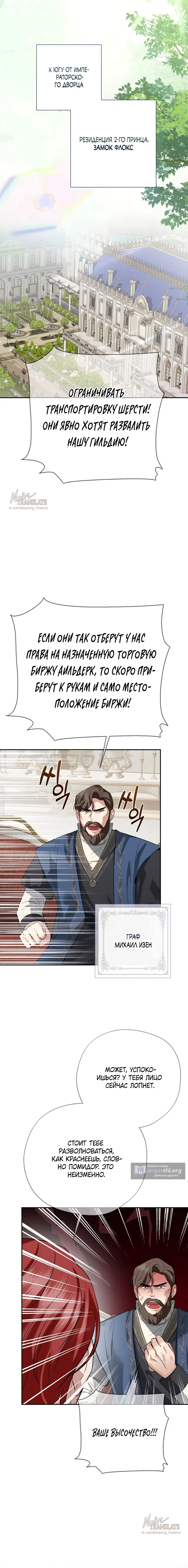 Страница 4 главы 20 манги Ещё не ночь / From Day Until Night