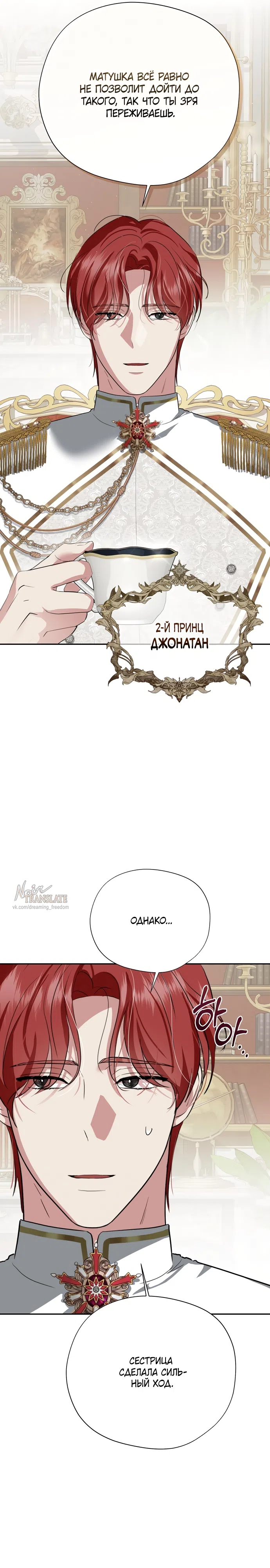 Страница 5 главы 20 манги Ещё не ночь / From Day Until Night