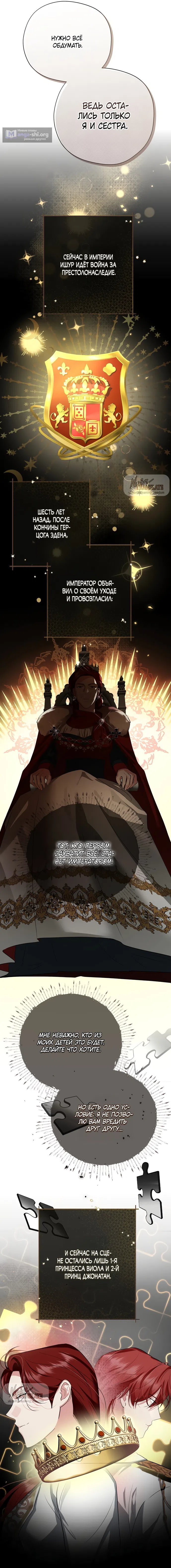 Страница 6 главы 20 манги Ещё не ночь / From Day Until Night