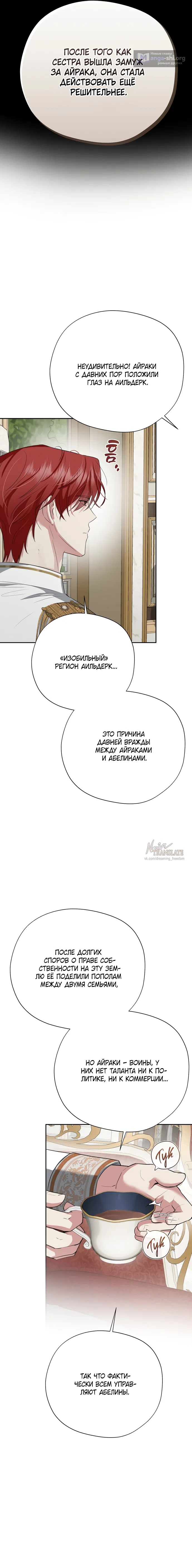 Страница 7 главы 20 манги Ещё не ночь / From Day Until Night