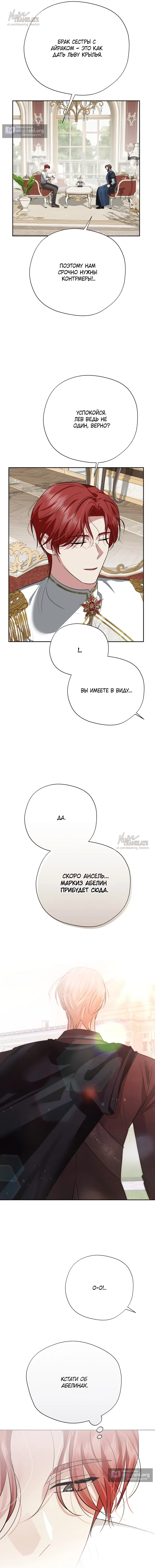 Страница 8 главы 20 манги Ещё не ночь / From Day Until Night